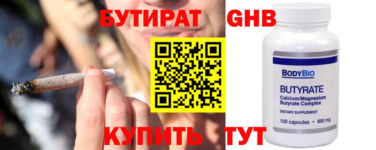 БУТИРАТ оксана Котовск