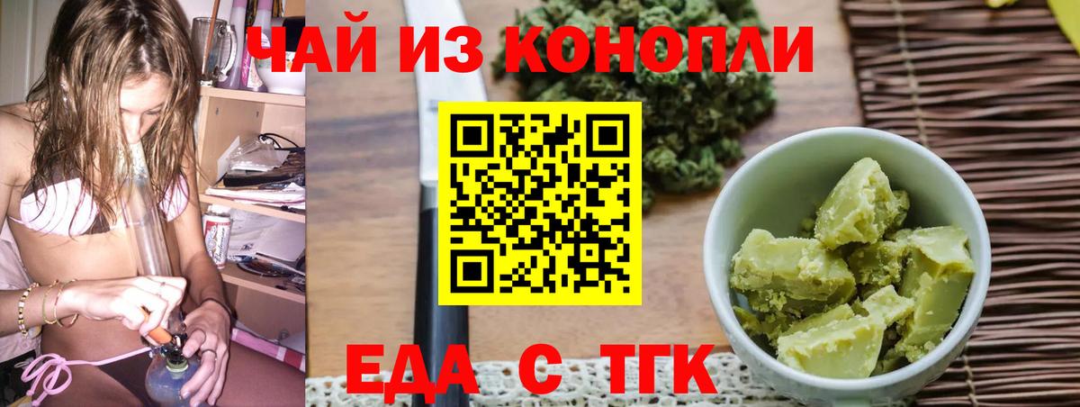 Еда ТГК конопля Котовск