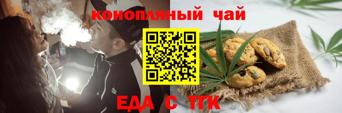 Еда ТГК марихуана  Вход с VPN  Котовск 