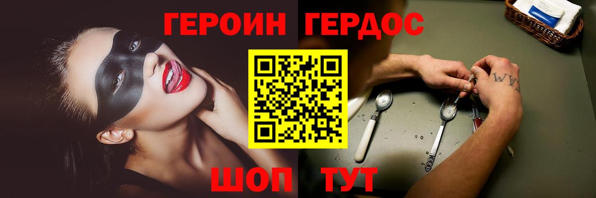 ГЕРОИН гречка Котовск