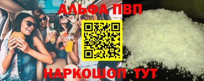 альфа пвп Будённовск