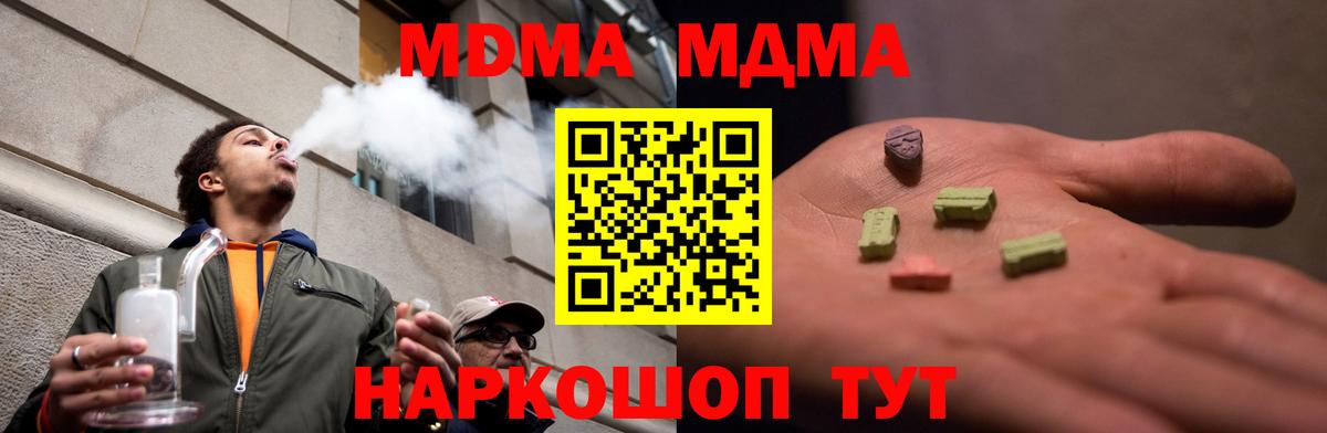 MDMA crystal  Вход с VPN  Котовск  MDMA молли 