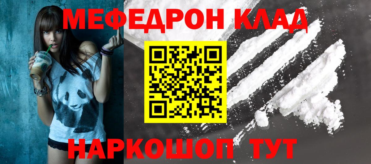 Мефедрон кристаллы Котовск