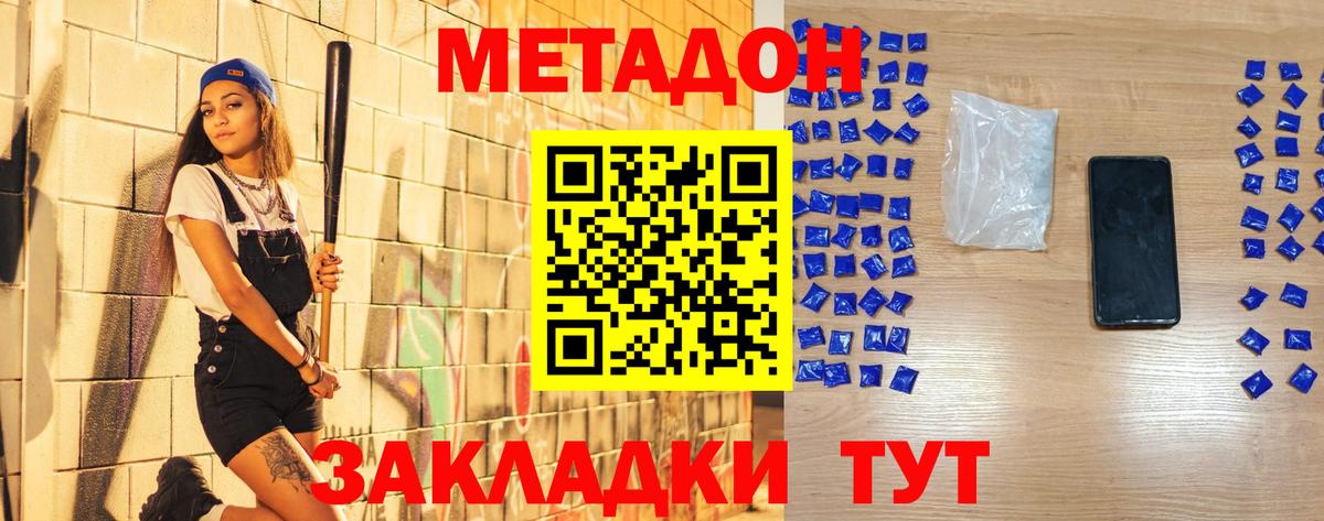 Котовск  МЕТАДОН кристалл  Вход с VPN 
